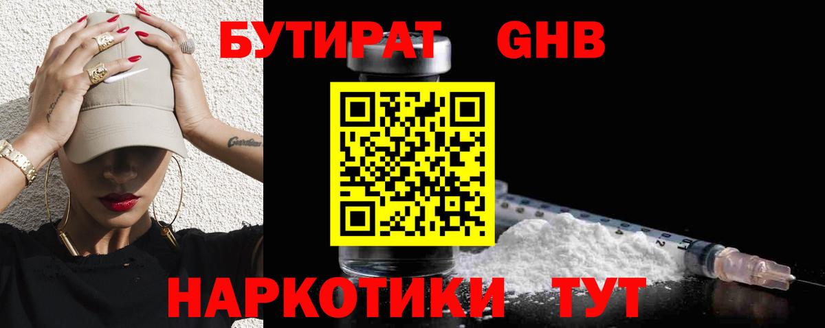 БУТИРАТ вода Большой Камень