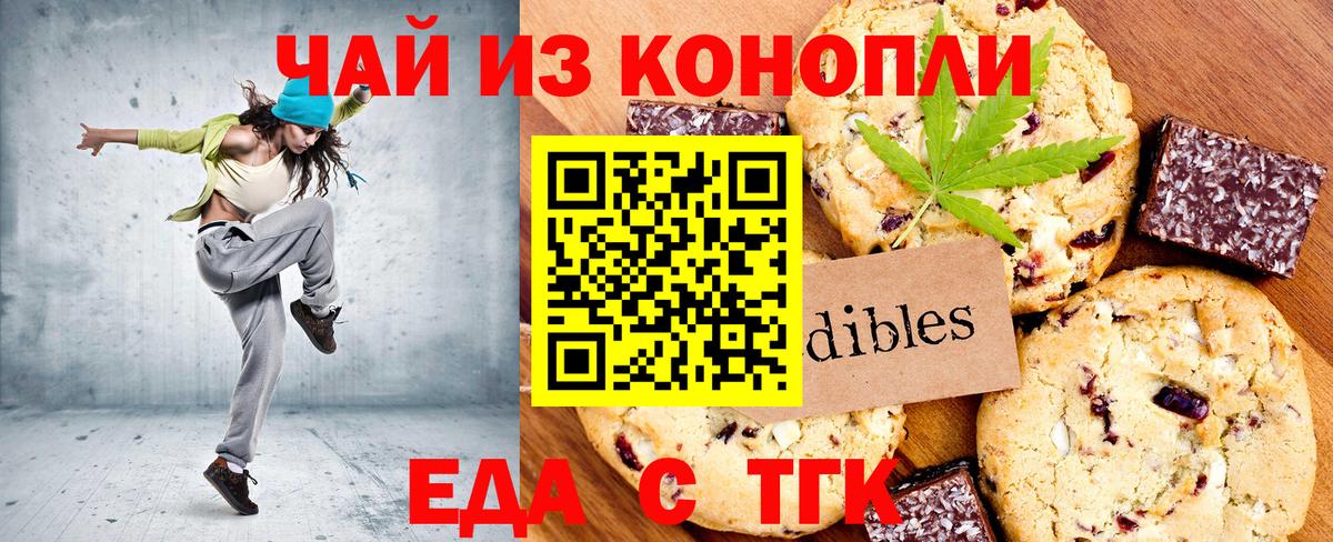 Печенье с ТГК конопля Большой Камень