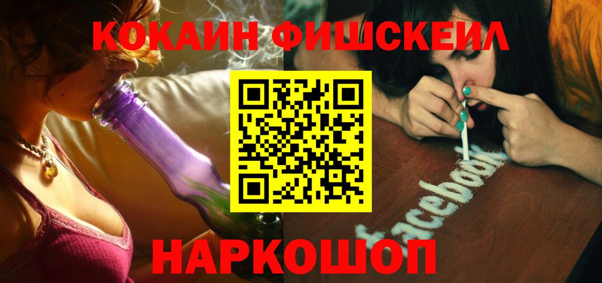 КОКАИН 97%  Вход с VPN  Кокаин Fish Scale  закладки  Большой Камень 