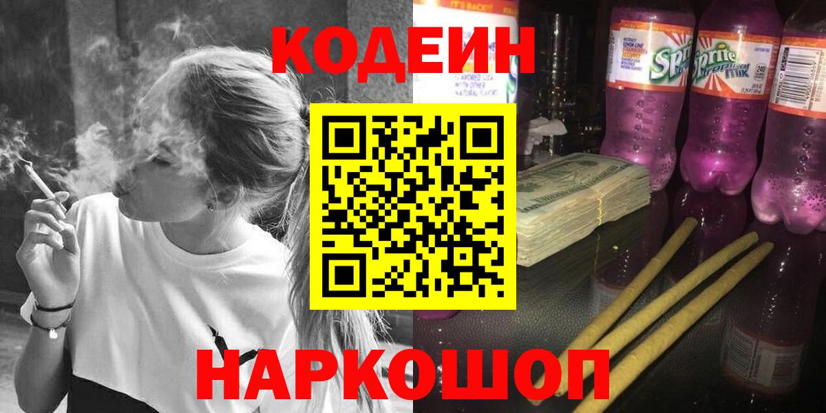 Кодеиновый сироп Lean напиток Lean (лин)  Кодеин напиток Lean (лин)  Большой Камень  Вход с VPN 