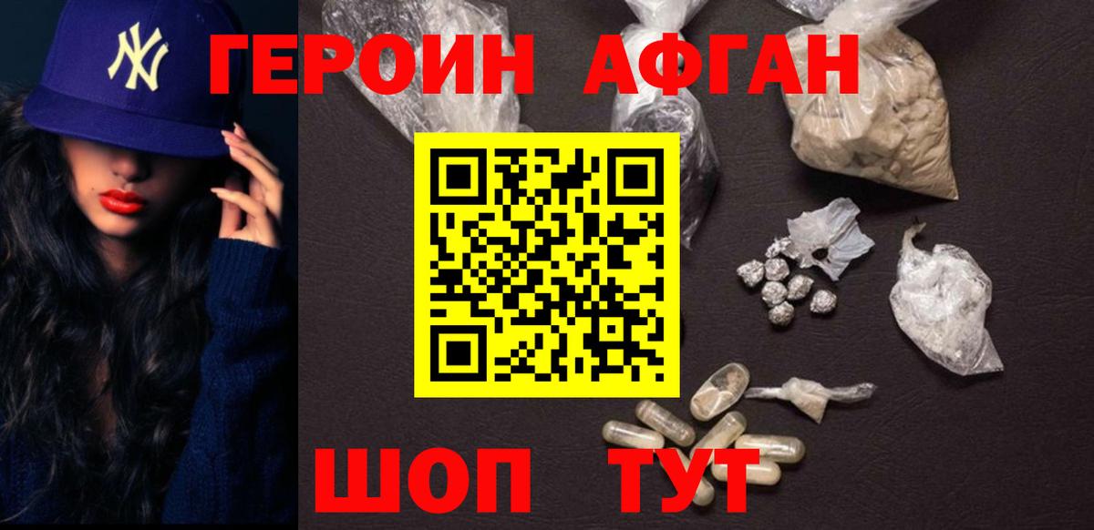 ГЕРОИН Афган Большой Камень
