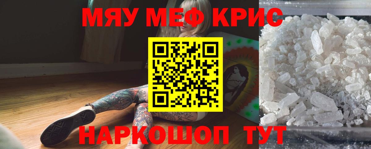 МЕФ мука  Вход с VPN  Меф  МЯУ-МЯУ  Мефедрон кристаллы  Большой Камень 