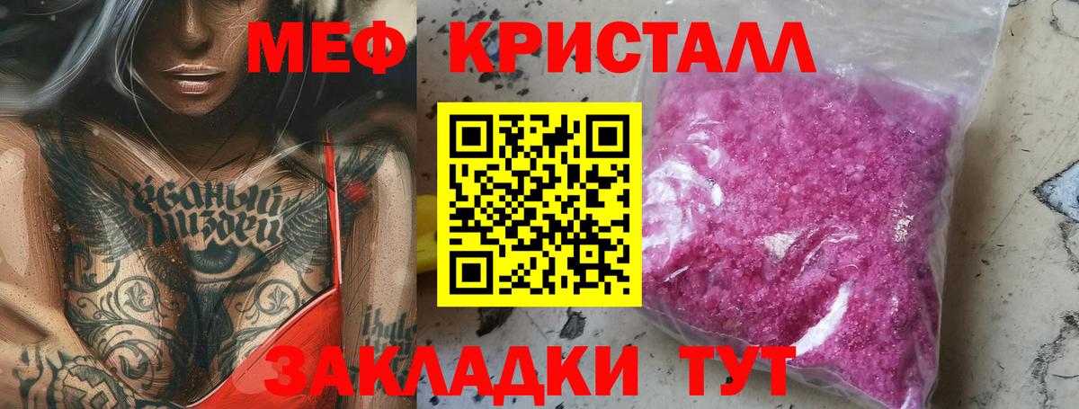 Мефедрон кристаллы Большой Камень