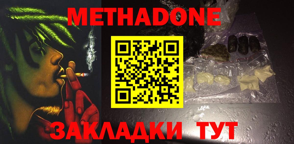 Метадон methadone  Вход с VPN  ссылка на мегу вход  Большой Камень  Метадон белоснежный 