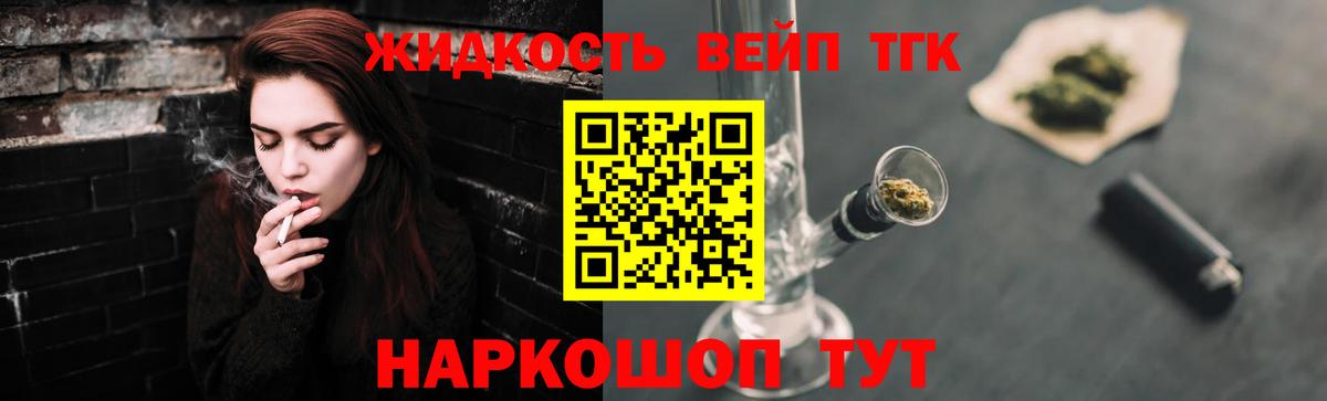 Дистиллят ТГК жижа  Вход с VPN  Большой Камень  Дистиллят ТГК концентрат 